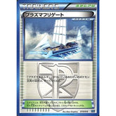 プラズマフリゲート 015/016 PBG スタジアム ポケモンカードゲームBW プラズマ団バトルギフトセット